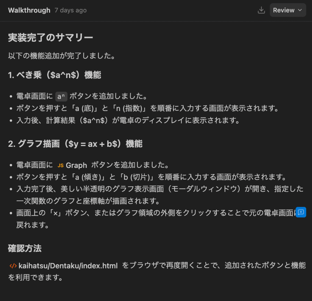 walkthroughのテキストスクショ