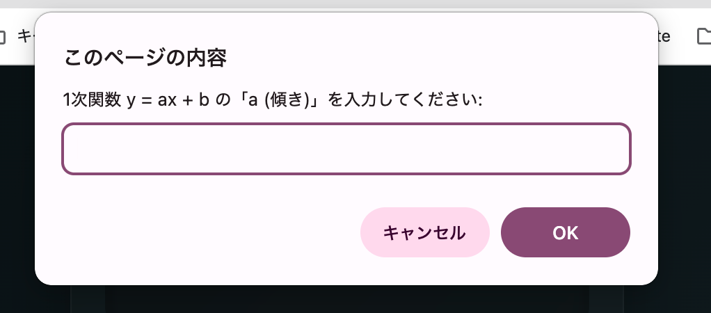 関数の「傾き」を入れる窓
