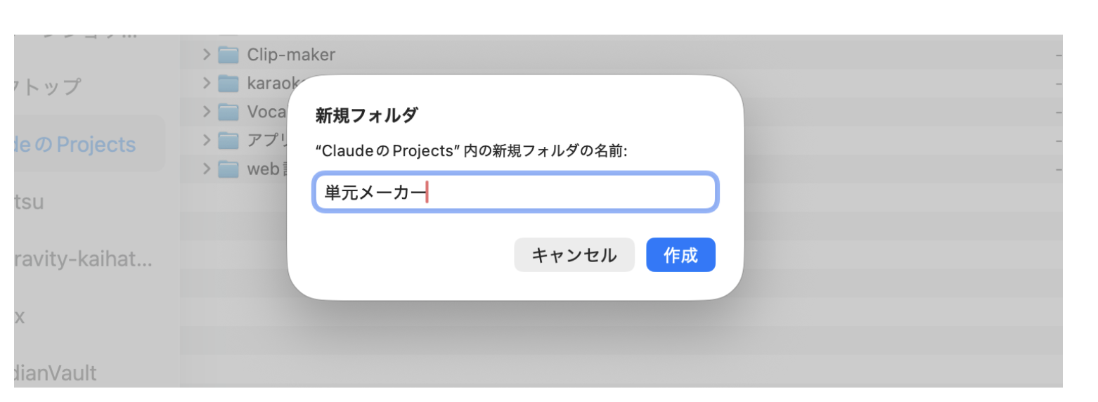 フォルダ名を単元計画メーカーと入力して作成する画面