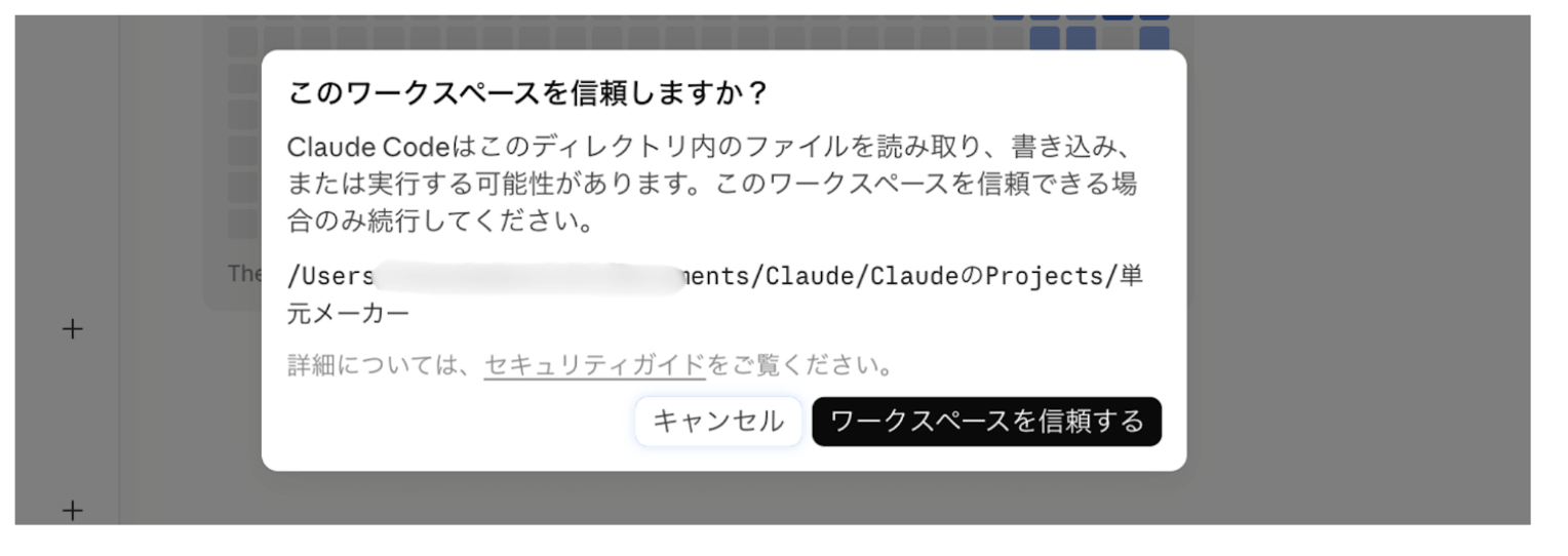 開く→信頼するをクリックする画面