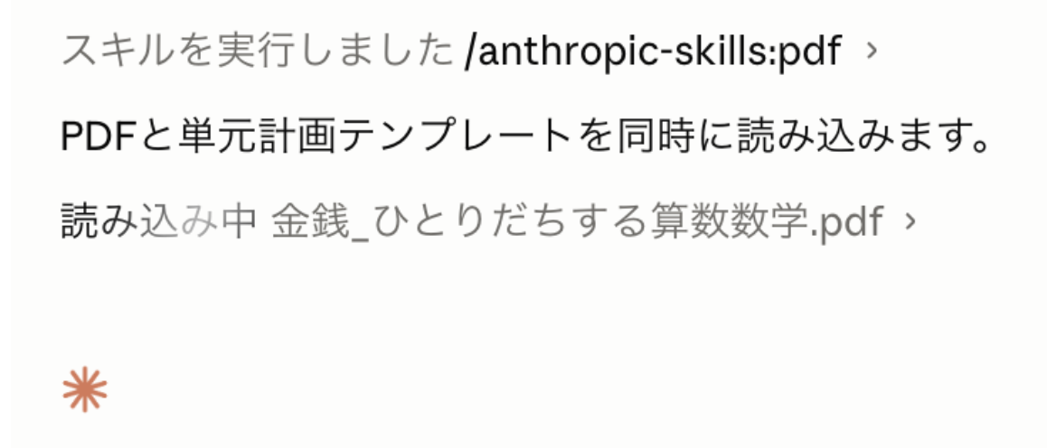 PDFの読み込み許可を求めるダイアログ