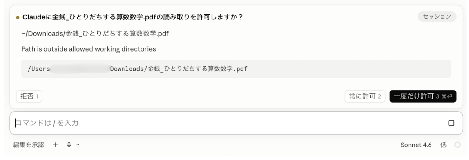 Wordファイルを読み取るためのコマンド実行許可を求める画面