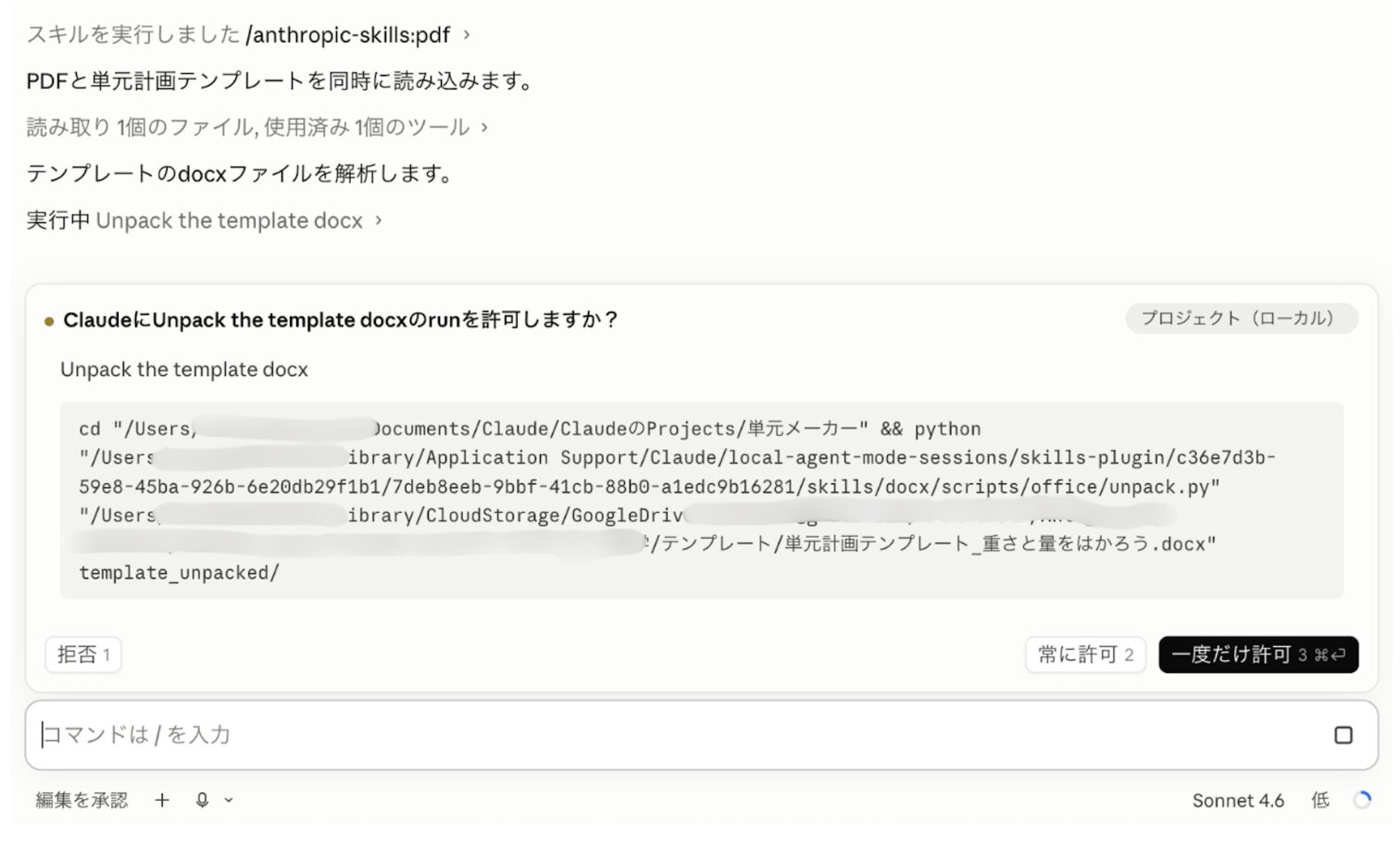 npm install -g docxの許可画面