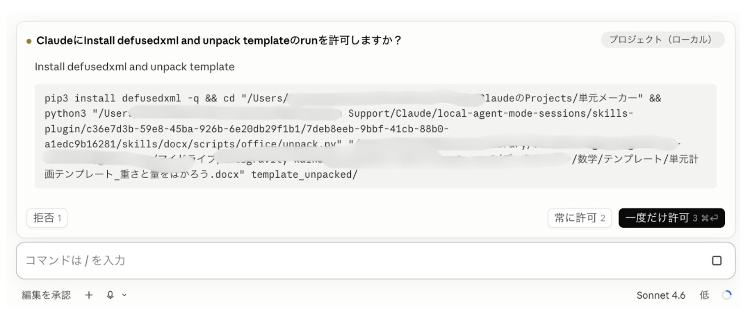 docxが正しく動くか確認するための許可画面