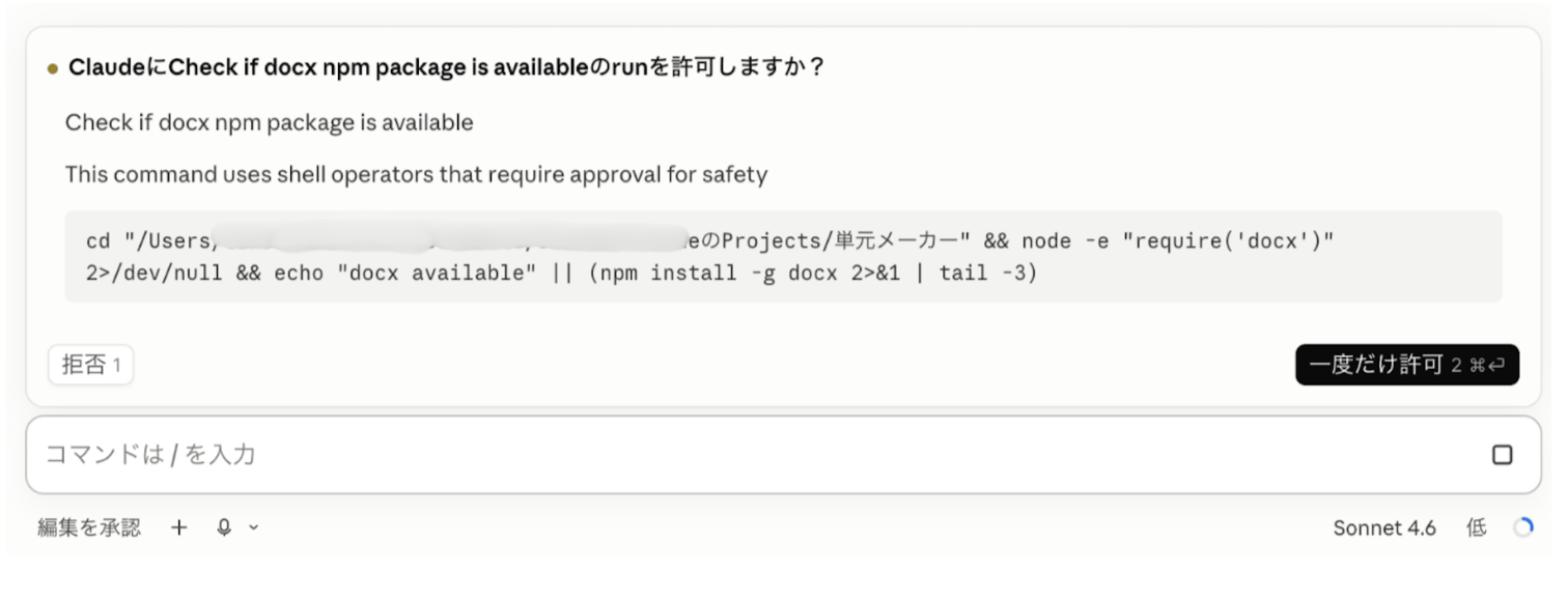 単元計画メーカープロジェクト内にdocxを入れる許可画面
