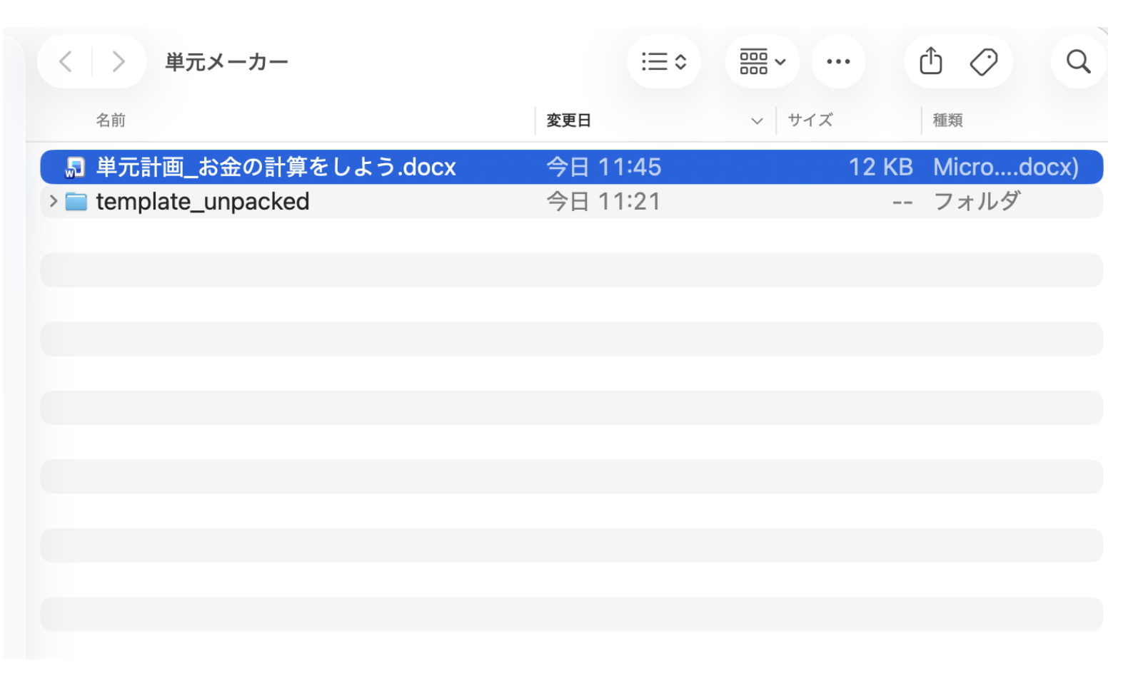 完成した単元計画Wordファイルの中身