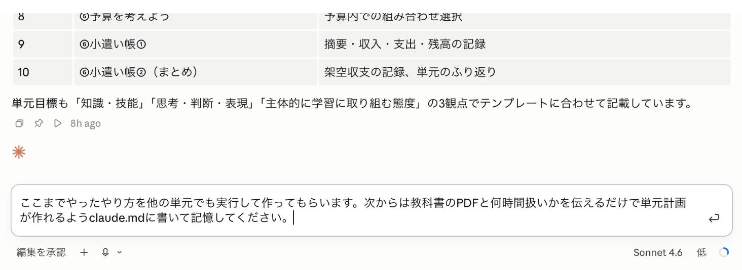 「claude.mdに書いて記憶してください」と指示を入力しているClaude Codeの画面