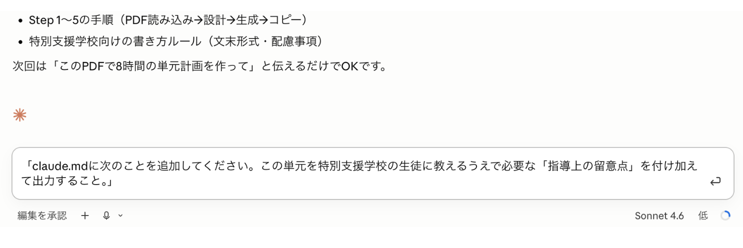 「指導上の留意点を付け加えて出力すること」と追記を指示しているClaude Codeの画面