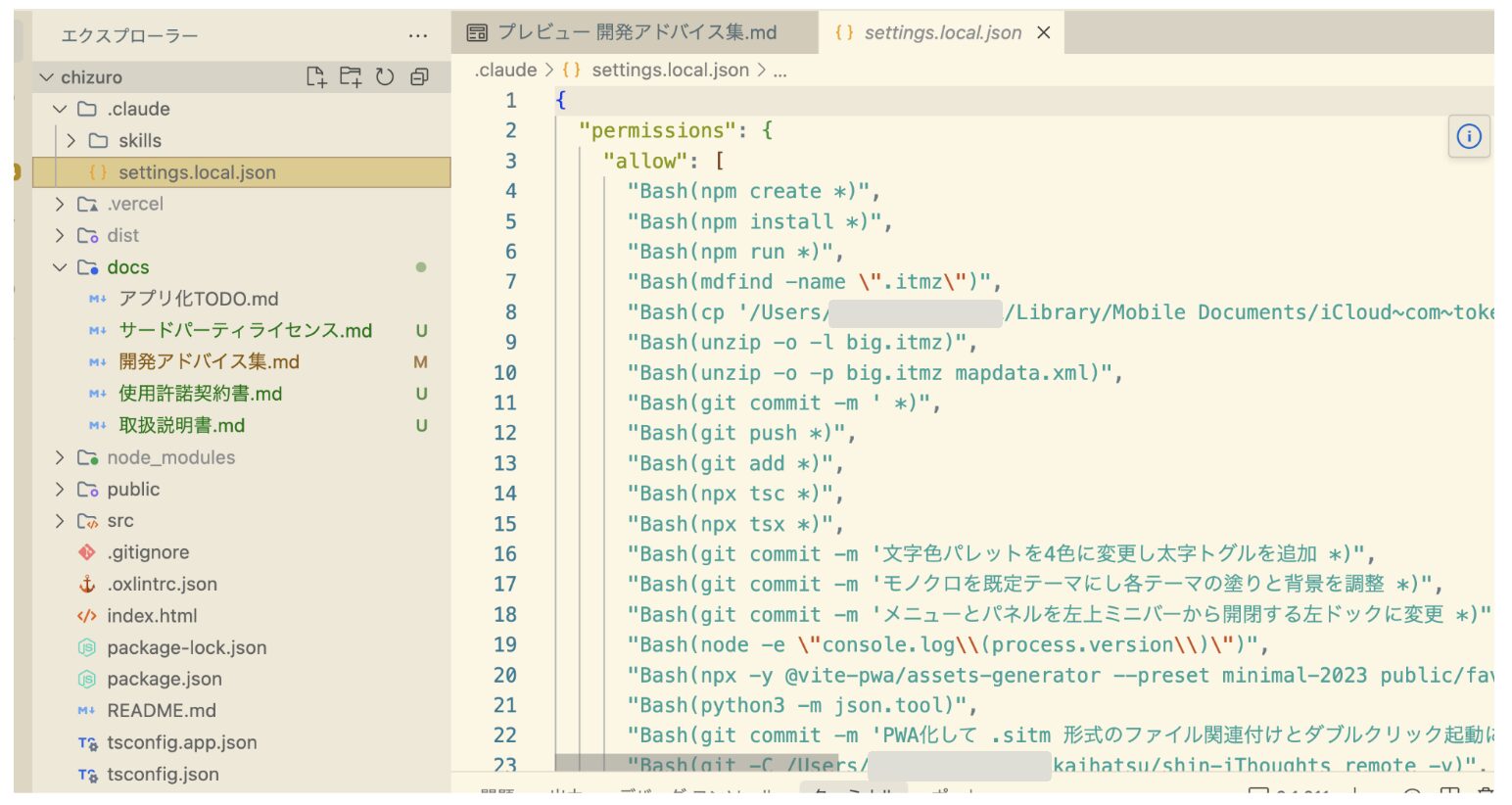 VS CodeでClaude Codeのsettings.local.jsonを開いた画面。permissionsのallowリストにnpm installやgit commitなどのコマンドが並んでいる