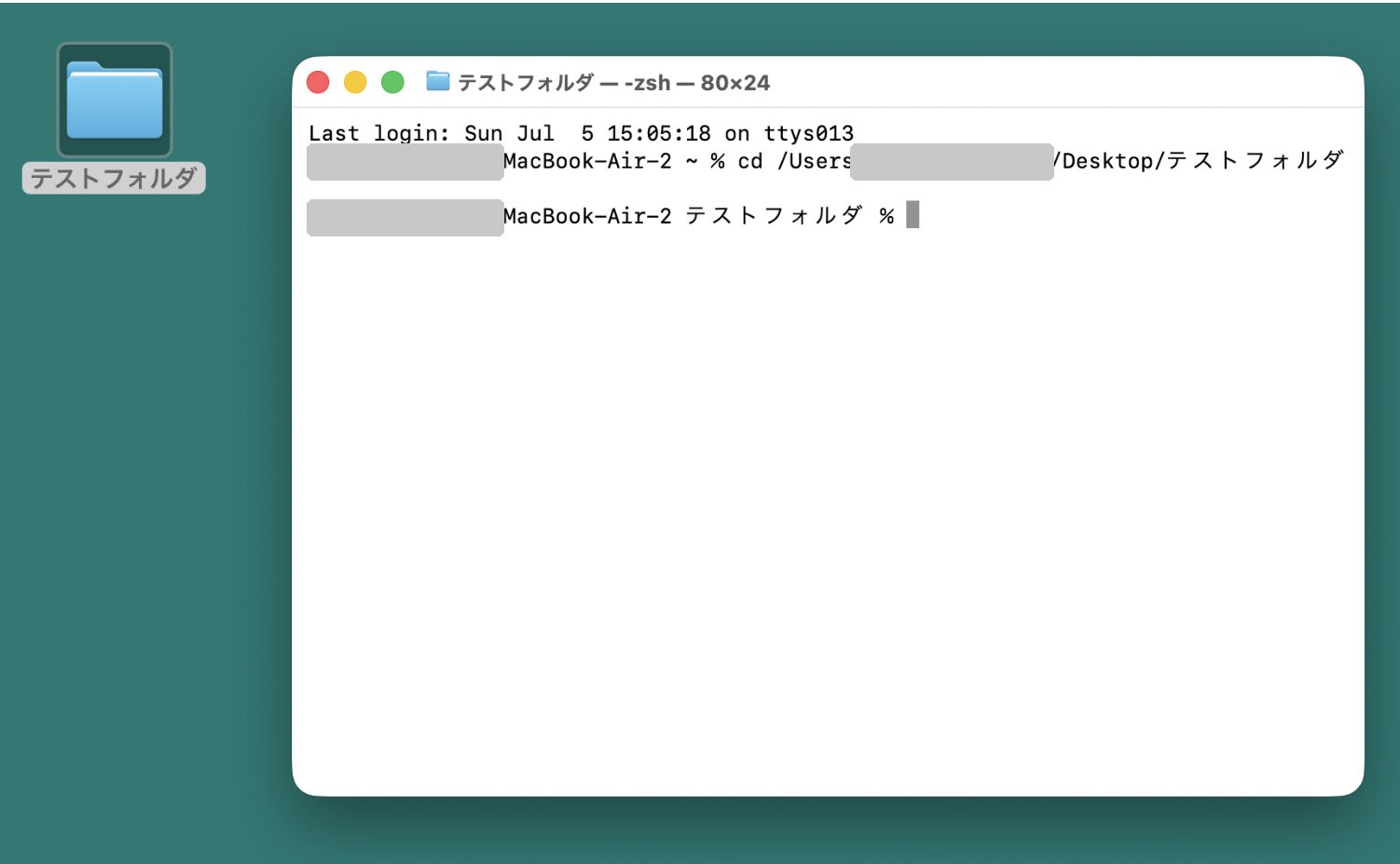 ターミナルでcdコマンドとドラッグ＆ドロップを使い、テストフォルダを作業対象に指定した画面
