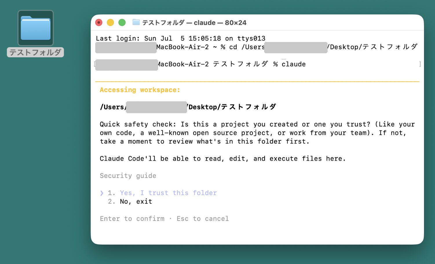 Claude Code起動時にフォルダを作業対象として信頼するかを確認する画面