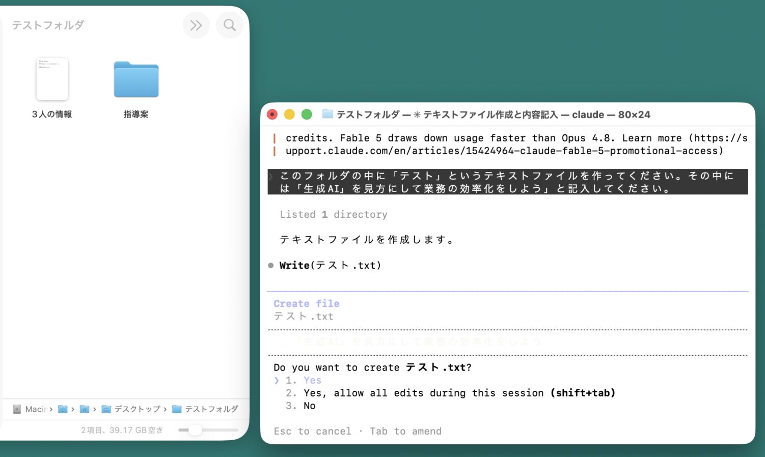 Claude Codeがテスト.txtの作成前にYes/Noの確認を求めている画面。左にはFinderのテストフォルダが見える