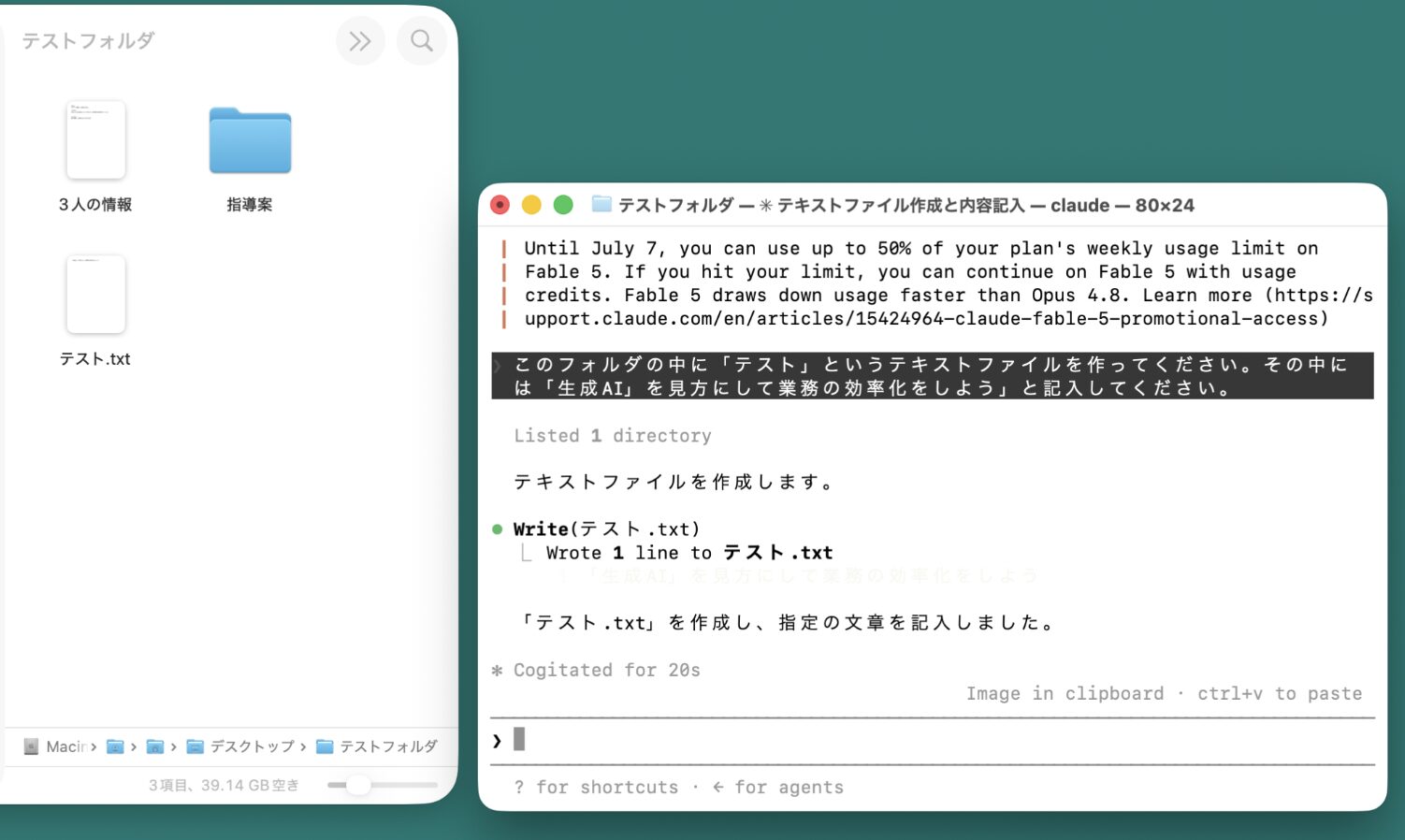 テスト.txtが作成され、Finderのテストフォルダ内に即座に表示された画面