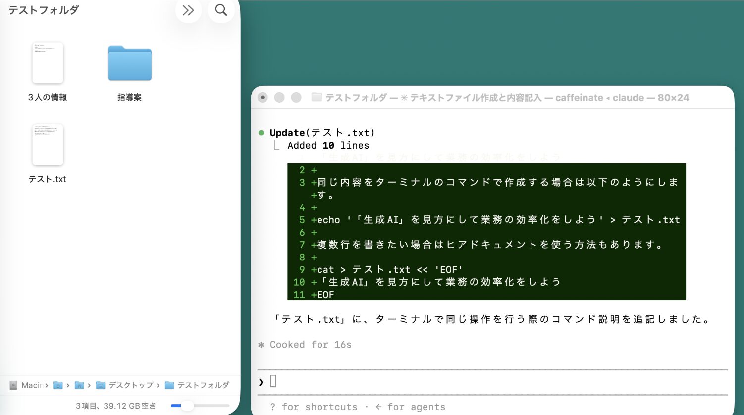 Claude Codeがテスト.txtにechoコマンドとヒアドキュメントの説明を追記している画面