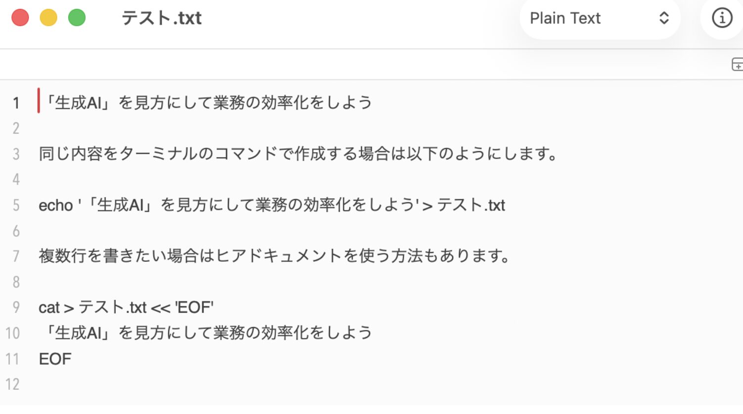 テスト.txtに追記されたechoコマンドとヒアドキュメントによるファイル作成方法の説明