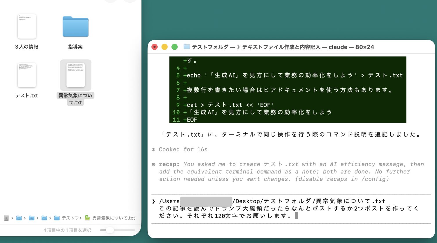 異常気象について.txtをターミナルにドラッグ＆ドロップしてメンションし、ポスト作成を指示した画面